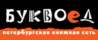 Скидка 10% для новых покупателей в bookvoed.ru! - Пикалёво